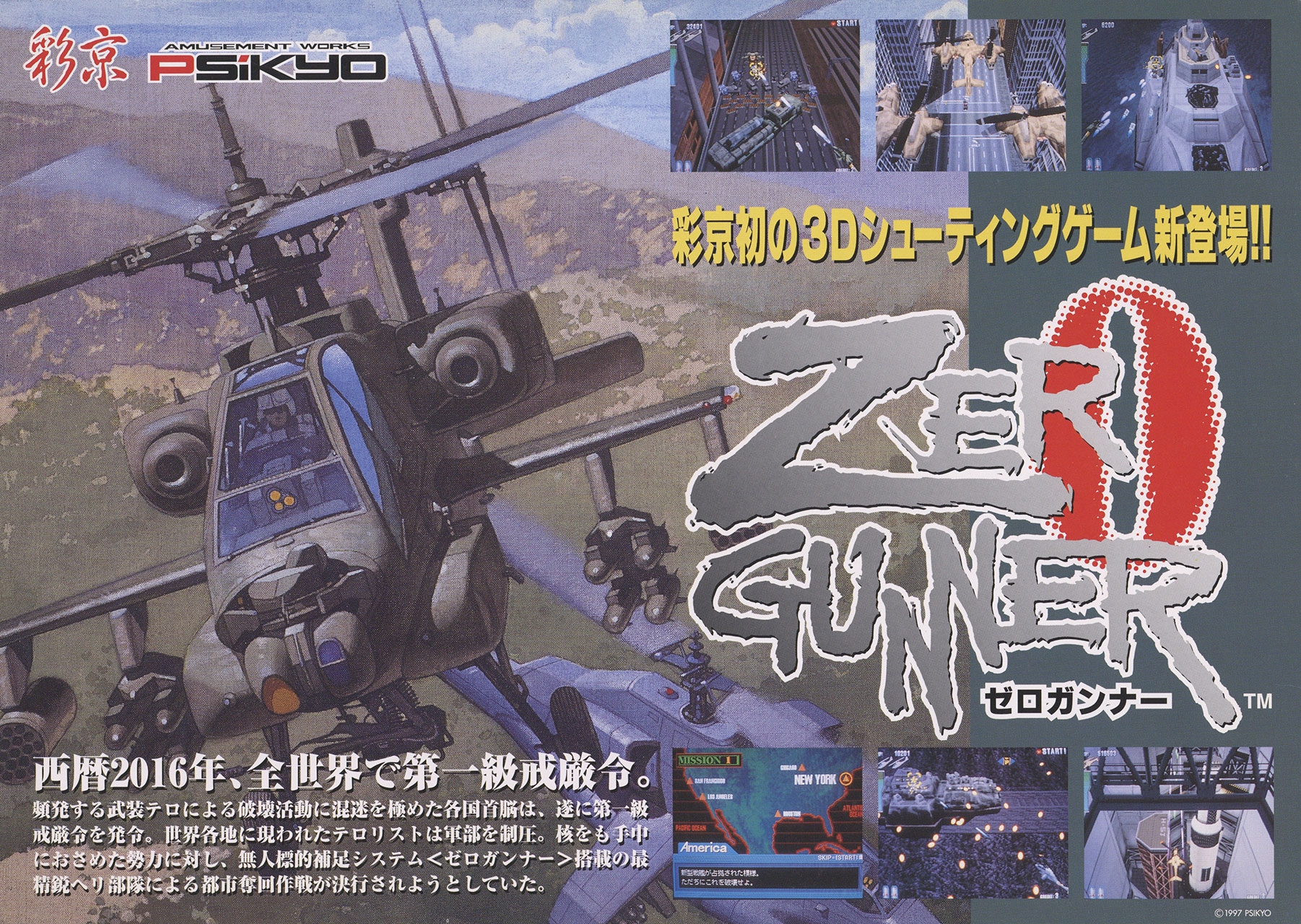 ＺＥＲＯ　ＧＵＮＮＥＲ　サウンド・コレクション Zero Gunner (Arcade) (gamerip) (1997) MP3 - Download Zero